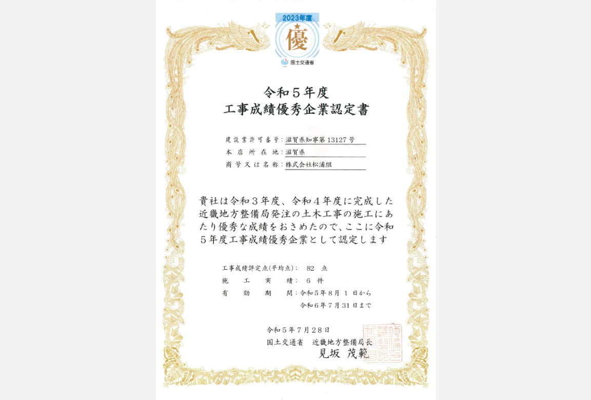 令和５年度<br>工事成績優秀企業認定のイメージ画像