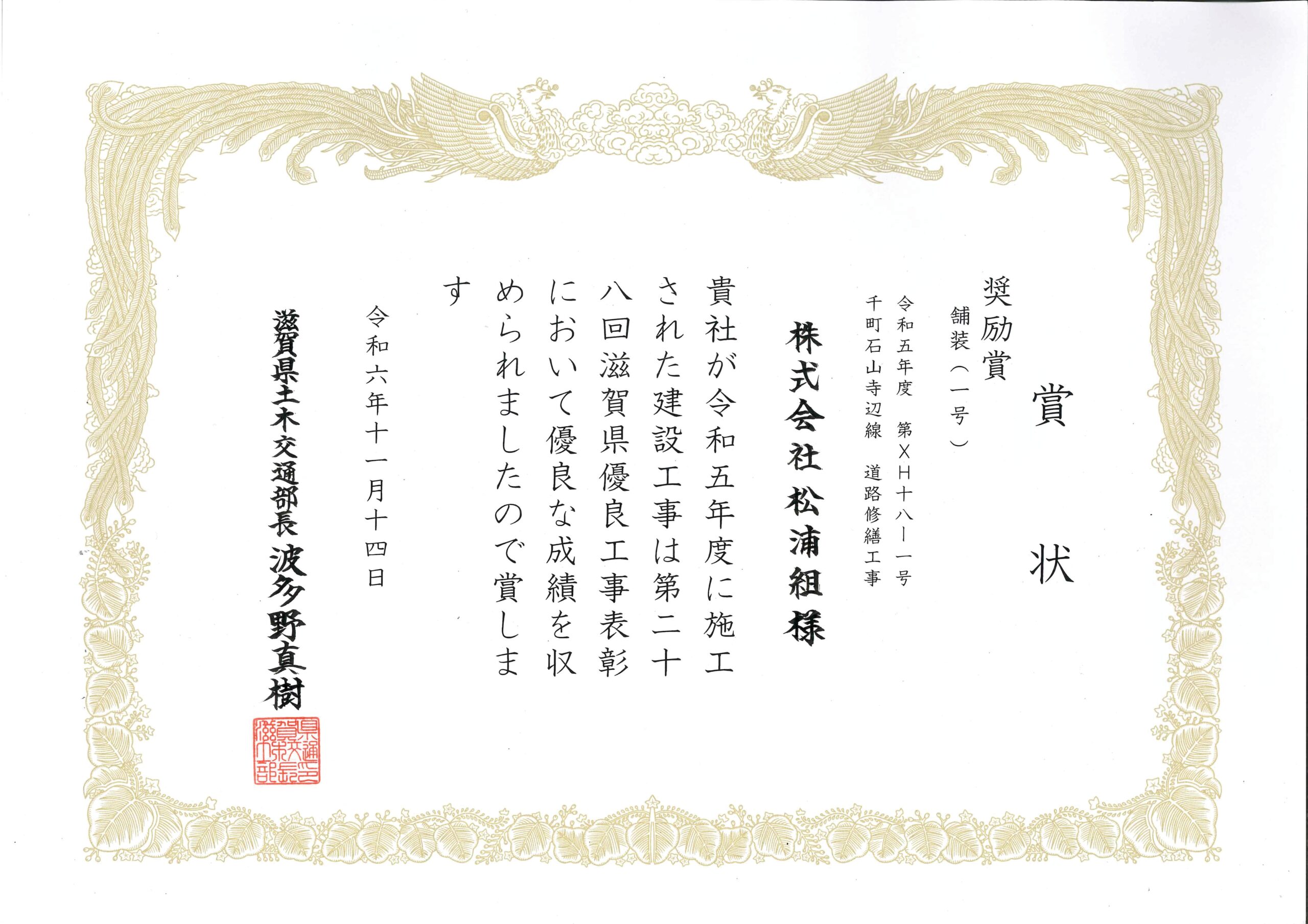 令和6年度<br>滋賀県優良工事　奨励賞のイメージ画像