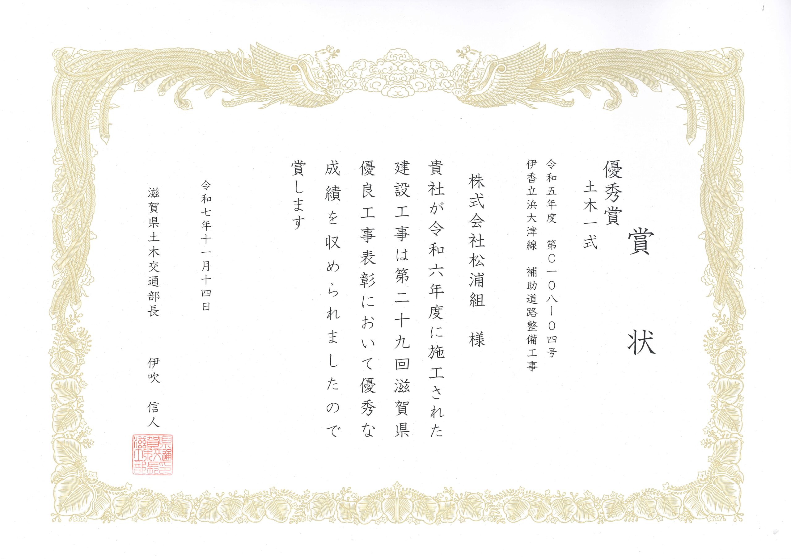 令和7年度 <br>滋賀県優良工事表彰　優秀賞のイメージ画像