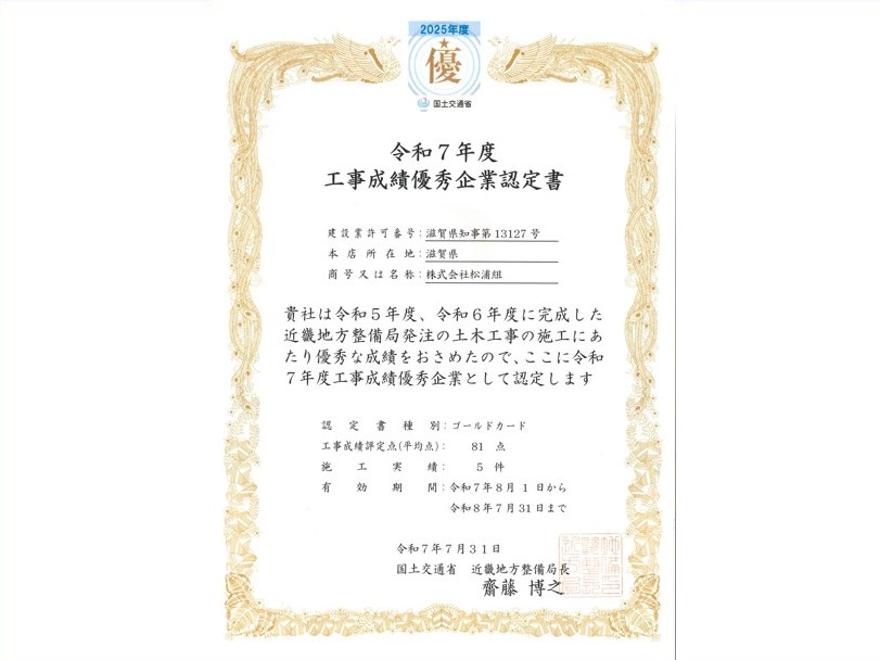 令和7年度<br>工事成績優秀企業認定のイメージ画像